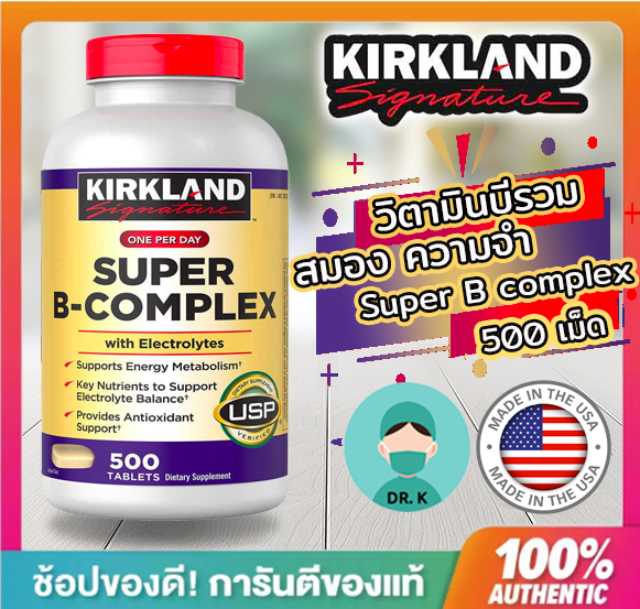 Kirkland Vitamin B Super B-Complex 500 Tablets | Lazada.co.th