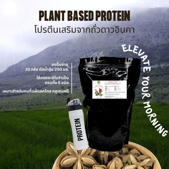 โปรตีน ผลิตภัณฑ์เสริมโปรตีนจากถั่วดาวอินคา ฟาร์มฟิน (ชงดื่ม) 1,000 กรัม อาหารเสริม Protein