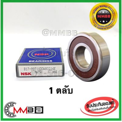 HOT** NSK B17-99T1XDDG8CG16E ตลับลูก B17-99 ลูกไดชาร์จ B17-99T1XDDG8CG16E NSK Alternator Bearing แท้ NSK Made in Japan ส่งด่วน ได ชาร์จ รถยนต์ ได ร์ ชาร์จ รถยนต์ เครื่อง เช็ค ได ชาร์จ ได ชาร์จ ไฟ รั่ว