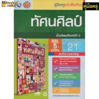 คู่มือครู ทัศนศิลป์ ม.6 (พว)