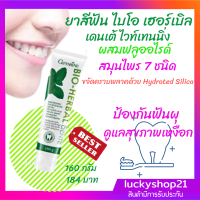 ส่งฟรี ยาสีฟัน สมุนไพร ยาสีฟันฟันขาว ยาสีฟันไวท์เทนนิ่ง BIO HERBAL DENTE WHITENING TOOTHPASTE ยาสีฟันผสมวิตามินซี สมุนไพร 7 ชนิด ของใช้ส่วนตัว ของใช้