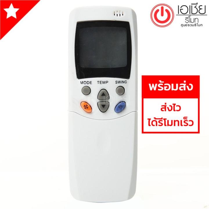 รีโมทแอร์-เซ็นทรัลแอร์-central-air-ฝาพับ-พร้อมส่ง