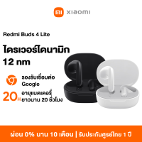 Xiaomi Redmi Buds 4 Lite Wireless Bluetooth Earphone  ลดเสียงรบกวนการโทร อายุการใช้งานแบตเตอรี่ยาวนาน 20 ชั่วโมง