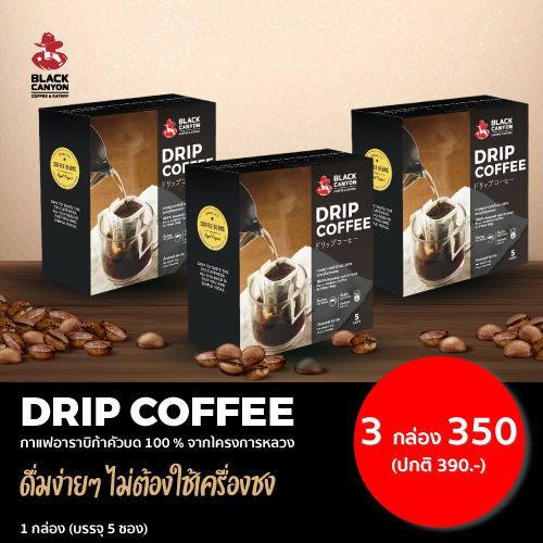 black-canyon-drip-coffee-premium-pure-arabica-coffee-3-กล่อง-ราคาพิเศษ-350-ปกติ-390