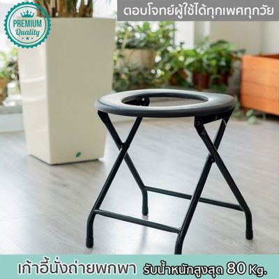 Elder Chair/เก้าอี้ขับถ่าย/พับได้ เก้าอี้ขับถ่าย/เก้าอี้สุขภัณฑ์ สามารถพับเก็บได้ สะดวกต่อการพกพา และ จัดเก็บ ไม่เปลืองเนื้อที่