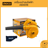 INGCO เครื่องเป่าลมไฟฟ้า 400W รุ่น AB4018 - เป่าลม ดูดฝุ่น ล้างแอร์