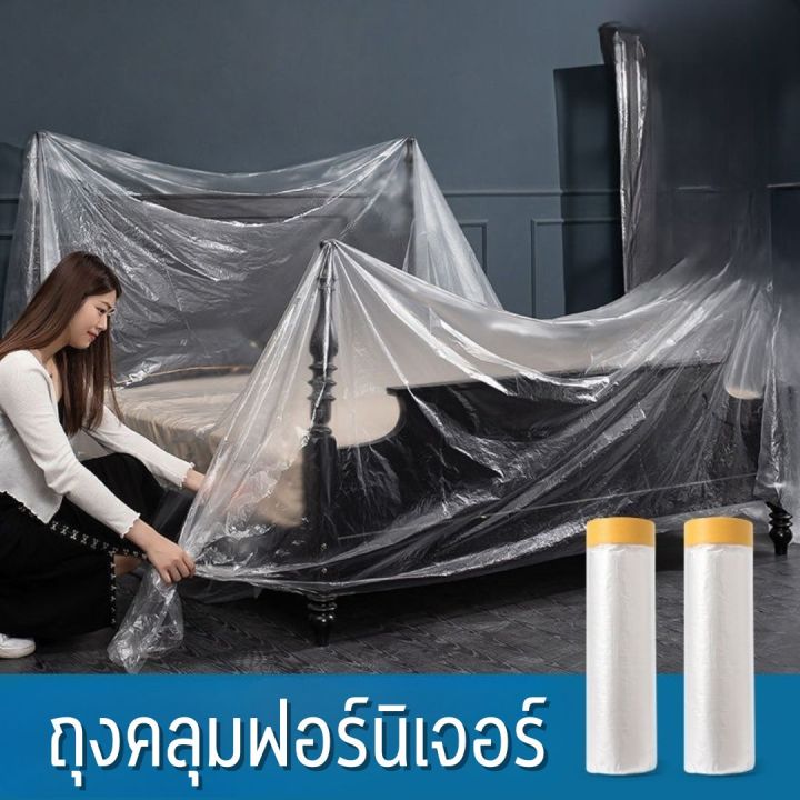 พร้อมส่งในไทย-พลาสติกคลุมฟอร์นิเจอร์กันฝุ่น-ของใช้ในบ้าน-รถยนต์-ของใช้อเนกประสงค์