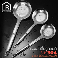 Blu Sasta กระชอนตื้น รูกลมถี่ กระชอน สแตนเลส 304 (โปรดเลือกไซส์ก่อนสั่ง) กระบวยรู 304 Stainless Steel Fat Skimmer Spoon Food Strainer