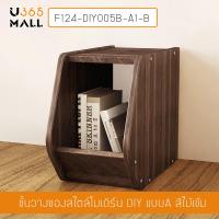 ชั้นวางDIY ชั้นวางของสไตล์โมเดิร์น ชั้นวางอเนกประสงค์ ชั้นเก็บของ (แบบไม่มีฝาปิด) ขนาดสินค้า 20×38×30 cm.