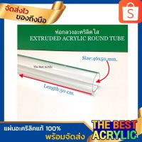 ? Pro.? ท่อกลวงอะคริลิคใสขนาด46x50mmยาว50cm. ราคาถูก กาว ร้อน เทป กาว กาว ตะปู กาว ยาง