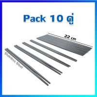 ตะเกียบ ตะเกียบสแตนเลส / 10 คู่ - Stainless steel chopsticks / 10 pairs