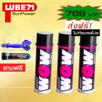 ( โปรสุดคุ้ม... ) LUBE71 WOW SPRAY สเปรย์ล้างโซ่ ขนาด 600 มล เซ็ต 3 กระป๋อง.พร้อมแปรงล้างโซ่ แถมน้ำยาล้างคอท่อ 40ml. สุดคุ้ม จาร บี ทน ความ ร้อน จาร บี เหลว จาร บี หลอด จาร บี เพลา ขับ