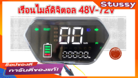 เรือนไมล์ดิจิตอลสำหรับรถจักรยานไฟฟ้าและมอเตอร์ไซค์ไฟฟ้า 48V-72V - ติดตามระยะทางและความเร็วในการขับขี่ได้อย่างละเอียด