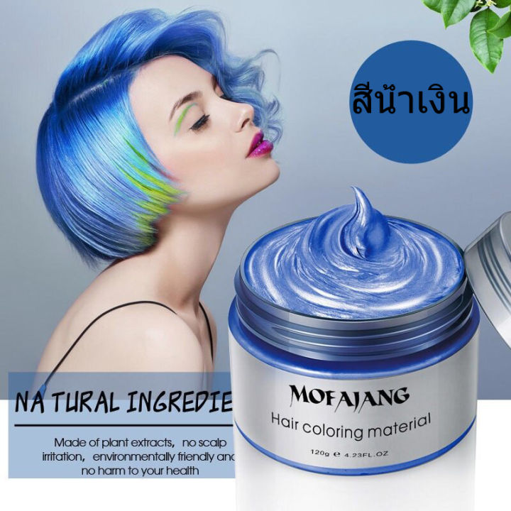 สีผมที่คุณจะหลงรักทันทีที่ใช้-mofajang-แว็กซ์ผม-แว็กซ์เปลี่ยนสีผมชั่วคราว-120g-ครั้งเดียว-ทําลุคสบายๆ-ไม่เป็นคราบขาว-ครีมแว็กซ์สีผม-ครีมเปลียนสีผม-สียัอมผม-แว็กสีผม-สีย่อมผม-สีแว๊กผม-เจลเปลี่ยนสีผม-สี