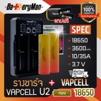 (เเท้100%)  (2 ก้อน) ถ่านชาร์จ Vapcellทอง18650+ รางชาร์จ Vapcell U2  (เเถมกระเป๋า+ปลอกถ่าน1คู่)   (ร้านbatteryman)