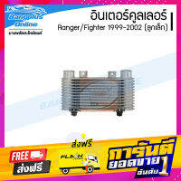 ส่งฟรี อินเตอร์คูลเลอร์ Ford Ranger/Mazda Fighter (เรนเจอร์/ไฟเตอร์) 1999/2000/2001 - BangplusOnline เก็บเงินปลายทาง โปรโมชั่น