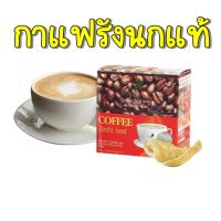 กาแฟรังนก Coffee Bird’s Nest กาแฟปรุงสำเร็จชนิดผง ตรา รังนก โกลด์ คอฟฟี่ = 1 กล่อง