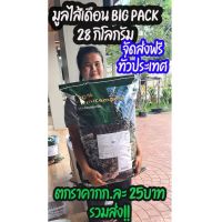 thai worm มูลไส้เดือน bigpack 28 กก.