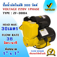 ปั้มน้ำ ปั้มน้ำอัตโนมัติ รุ่นแรงดันคงที่ 300-370 วัตต์ ระยะส่งสูง 30-36 เมตร รับประกันสินค้า 1 ปี VALU