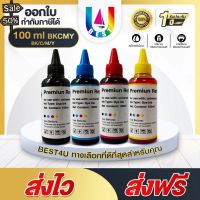 BEST4U น้ำหมึก HP Canon EPSON  BROTHER ใช้ได้กับทุกรุ่น หมึกเติม GT51 GT52 GT53 GT5810 GT5820 GT5810 315/410/415/419/416 #หมึกสี  #หมึกปริ้นเตอร์  #หมึกเครื่องปริ้น hp #หมึกปริ้น  #ตลับหมึก