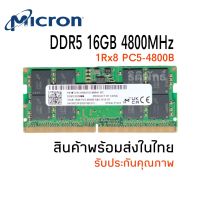 แรมโน๊ตบุ๊ค Original DDR5 16GB PC5-4800B 262Pin SODIMM  Micron