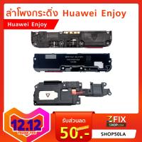 ลำโพงกระดิ่ง Huawei Enjoy อะไหล่ลำโพงกระดิ่ง (หัวเหว่ย) แยกรุ่นชัดเจน Huawei (Enjoy)