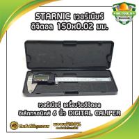 STARNIC เวอร์เนียร์ ดิจิตอล 150x0.02 มม. เวอร์เนียร์ เครื่องวัดดิจิตอลอิเล็กทรอนิคส์ 6 นิ้ว DIGITAL CALIPER