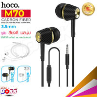 Hoco รุ่น M70 หูฟัง in ear พร้อมไมค์ เสียงเพราะ รับสายได้ เบสแน่น เสียงดี รุ่นใหม่ล่าสุด biggboss