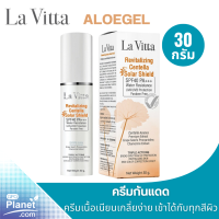 La Vitta Revitalizing Centella Solar Shield SPF40 PA+++ 30g ครีมกันแดด เนื้อเนียนเกลี่ยง่าย ไม่เหนอะหนะ เข้าได้กับทุกสีผิว บำรุงให้ผิวหน้ากระจ่างใส