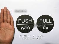 ป้ายดึงผลักประตู ป้าย PULL , PUSH (1ชุดได้ 2 ชิ้น) ขนาด 10x10 cm ป้ายโมเดิร์นลอฟท์ มินิมอล นูนสวยมีมิติทนทาน, Designfac