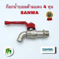 ก๊อกน้ำSANWA  ก๊อกบอลด้ามแดง 4 หุน(1/2) ก๊อก ซันวา ตัวก๊อกทำจากทองเหลืองคุณภาพสูง รับประกันคุณภาพ ของแท้100%