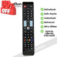 รีโมททีวี ซัมซุง Samsung *ใช้กับSMART TVได้ทุกรุ่น* รองรับ3D รุ่น AA59-00594A #รีโมท  #รีโมททีวี   #รีโมทแอร์ #รีโมด