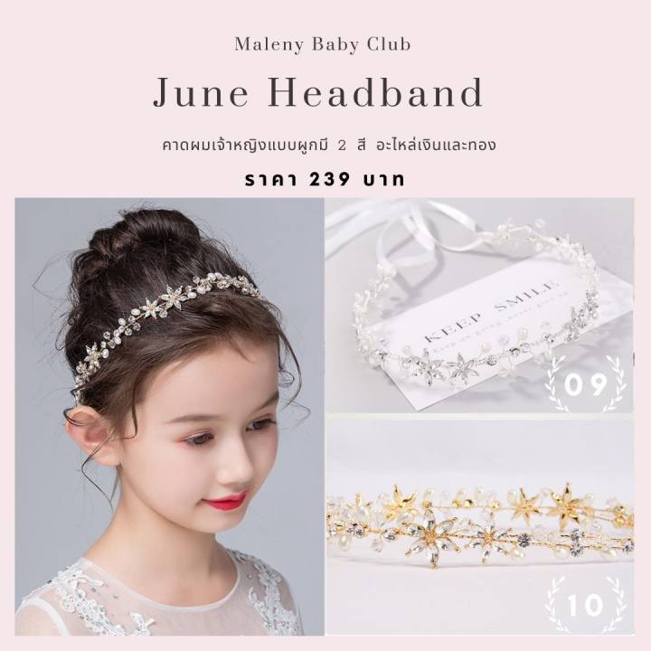 คาดผมเด็กออกงาน-แบบผูก-ใส่เที่ยว-คาดผมเจ้าหญิง-june-headband