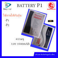 Battery มือถือ Beyond model . P1 (ความจุ 3500 mAh) ใช้ร่วมกับรุ่น P1 / P2