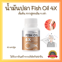 ส่งฟรี น้ำมันปลา 1000 mg 4 เอ็กซ์ กิฟฟารีน Giffarine 4X Fish oil ให้ ดีเอชเอ DHA สูงขึ้น 4 เท่า 500 มก. อีพีเอ EPA สูง 100 มก. บรรจุ 60 แคปซูล ทานได้ทุกวัย