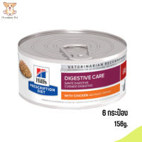 ?((จัดส่งฟรี))Hill’s® Prescription Diet® i/d® Feline อาหารแมวเปียก ขนาด 156 กรัม จำนวน 6 กระป๋อง เก็บเงินปลายทาง ?