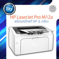 HP printer laser laserJet Pro M12a เอชพี laser print เลเซอร์ ปริ้นเตอร์ monotone สีดำ สีเดียว มีประกัน ปรินเตอร์_พริ้นเตอร์ หมึก HP79A จำนวน 1 ตลับ