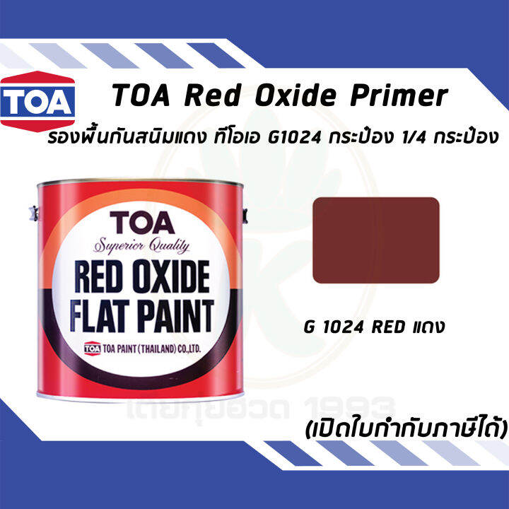 TOA รองพื้นกันสนิมทีโอเอ Red Oxide Primer เบอร์ G1024 สีแดง ขนาด 0.946
