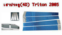 เสาประตู 4D  Door pillar Triton 2005-2015 4 ชิ้น สแตลเลส 100% ไม่เป็นสนิม