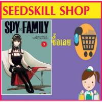 SPY X FAMILY เล่ม 3