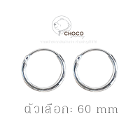 60 mm (S925) ต่างหูห่วงเงินแท้ หนา 1 mm