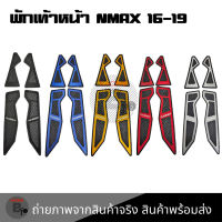 ที่พักเท้า พื้นพักเท้าหน้า nmax ปี2015 2016 2017 2018 2019(0375)