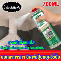 สินค้าขายดี++ 【อัพเกรดใหม่】สเปรย์กาวกันน้ำ700MLโปร่งใส ไม่เปลี่ยนขาว *น้ำยากันซึม กาวกันรั่วซึม กาวใสกันน้ำซึม กาวกันน้ำแบบใส ราคาถูก น้ำยากันซึม  สเปรย์อุดรอยรั่ว กันน้ํารั่ว  อุดรอยรั่วหลังคา