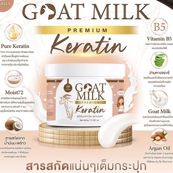 1-กระปุก-เคราตินนมแพะ-พรีเมียม-goat-milk-keratin-แบบกระปุก-500-ml