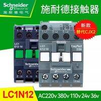 Schneider AC CONTACTOR LC1N1210 1201M5N B5N CC5N F5N Q5N 220V 24V relay