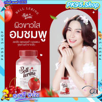 [1แถม1] ส่งฟรี ? Bell lerine gluta กลูต้าเบลล์ เลอรีน กลูต้าผิวขาว กลูต้ามะเขือเทศ กลูต้าเบล ลดสิว ฝ้ากระ