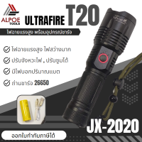 ไฟฉายแรงสูง พร้อมอุปรกรณ์ชาร์จ หลอด T20 หลอดรุ่นใหม่ ไฟแสงเข้มมาก ถ่าน 26650 รุ่น JX-2020