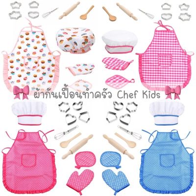 BAB ชุดของขวัญเด็กแรกเกิด สินค้าพร้อมส่งค่า ผ้ากันเปื้อนทำครัว Chef Kids‍ ชุดของขวัญเด็กอ่อน เซ็ตเด็กแรกเกิด