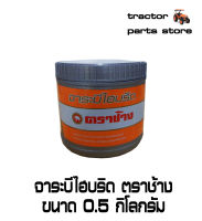 จาระบีไฮบริด ตราช้าง ขนาด 0.5 กิโลกกรัม GREASE, hybrid 2 kg.(W9505-A0271)