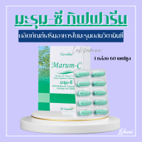 มะรุมกิฟฟารีน มะรุมแคปซูล มะรุมสกัด มะรุมซี กิฟฟารีน Marum-C Giffarine ผลิตภัณฑ์เสริมอาหารใบมะรุมผสมวิตามินซี